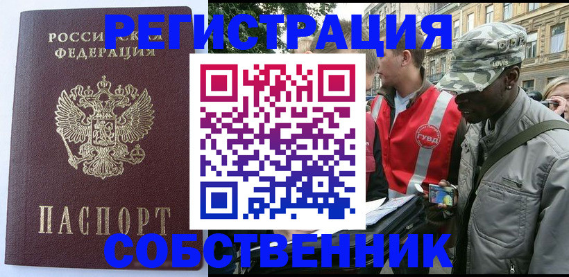 временная регистрация для всех в Чкаловске