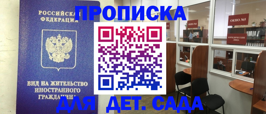 прописка в Чкаловске