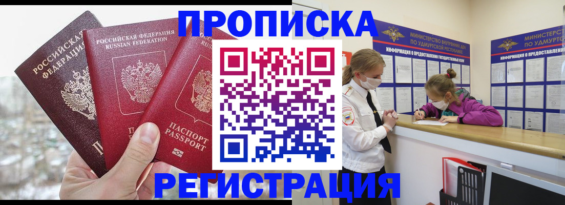 прописка в Чкаловске