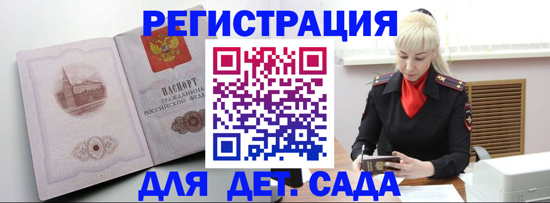 прописка ребенка в Чкаловске
