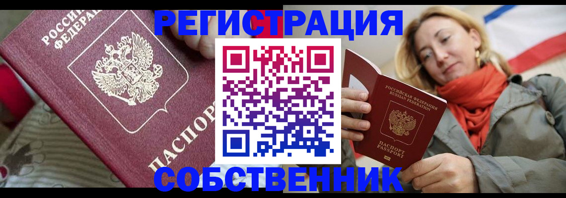 временная регистрация купить в Чкаловске